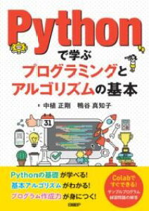 �y���i�z�y��񎞁A�[��1�`3�T�ԁzPYTHON�Ŋw�ԃv���O���~���O�ƃA���S���Y���̊�{�y���[���ւ�I���̏ꍇ���������z