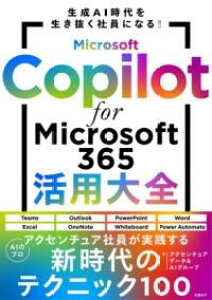 yizy񎞁A[1`3TԁzMICROSOFT COPILOT FOR MICROSOFT 365pSy[ւȈꍇz