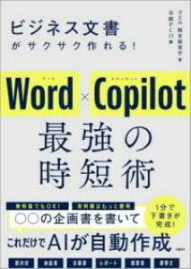 yizy񎞁A[1`3TԁzrWlXTNTNI WORD×COPILOT ŋ̎Zpy[ւȈꍇz