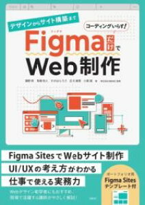 �y���i�z�y��񎞁A�[��1�`3�T�ԁz�f�U�C������T�C�g�\�z�܂� FIGMA������WEB����y���[���ւ�I���̏ꍇ���������z