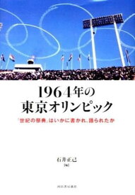 【取寄品】【取寄時、納期10日～3週間】1964年の東京オリンピック