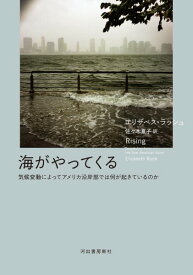 【取寄品】【取寄時、納期10日～3週間】海がやってくる【メール便不可商品】