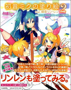 楽譜 スコア 鏡音リン レンの人気商品 通販 価格比較 価格 Com