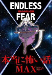 �y���i�z�y��񎞁A�[��1�`3�T�ԁz�{���ɕ|���bMAX ENDLESS FEAR