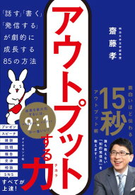 【取寄品】【取寄時、納期1～3週間】アウトプットする力