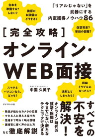 【取寄品】【取寄時、納期1～3週間】オンライン・WEB面接