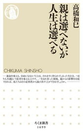 【取寄品】【取寄時、納期1～3週間】親は選べないが人生は選べる