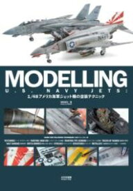 【取寄品】【取寄時、納期1～3週間】MODELLING U.S. NAVY JETS【メール便を選択の場合送料無料】