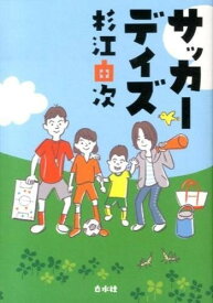 【取寄品】【取寄時、納期10日～3週間】サッカーデイズ