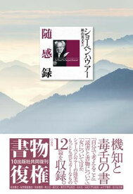 【取寄品】【取寄時、納期10日～3週間】随感録【沖縄・離島以外送料無料】