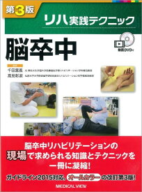 【取寄品】【取寄時、納期1〜3週間】脳卒中【メール便不可商品】【沖縄・離島以外送料無料】