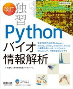 �y���i�z�y��񎞁A�[��1�`3�T�ԁz���� �ƏKPYTHON�o�C�I����́y����E�����ȊO���������z
