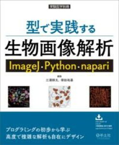 �y���i�z�y��񎞁A�[��1�`3�T�ԁz�^�Ŏ��H���鐶���摜��� IMAGEJ�EPYTHON�ENAPARI�y����E�����ȊO���������z