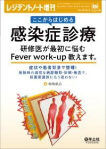 �y���i�z�y��񎞁A�[��1�`3�T�ԁz��������͂��߂銴���ǐf�� ���C�オ�ŏ��ɔY��FEVER WORK-UP�����܂��B�y����E�����ȊO���������z