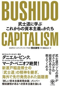 �y���i�z�y��񎞁A�[��1�`3�T�ԁzBUSHIDO CAPITALISM ���m���Ɋw�Ԃ��ꂩ��̎��{��`�̂�����