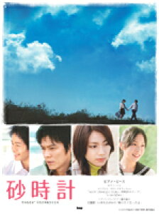 楽譜 【取寄品】【取寄時、納期1〜2週間】オフィシャルピアノピース 映画 砂時計