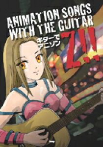 �y�� �y���i�z�y��񎞁A�[��1�`2�T�ԁz�M�^�[�ŃA�j�\�� Z�I ANIMATION SONGS WITH THE GUITAR Z�I�y���[���ւ�I���̏ꍇ���������z