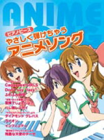 楽天市場 アニメソング 楽譜 ピアノの通販 楽天市場 アニメソング 楽譜 ピアノの通販