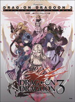 楽天市場】ドラッグ オン ドラグーン3 設定資料集+ザ・コンプリート 