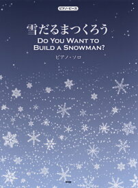 楽天市場 ピアノ 雪だるまつくろうの通販