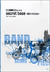 y y񎞁A[1`2TԁzohXRAs[X secret base`Nꂽ́`^ZONE