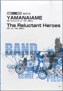 �y�� �y���i�z�y��񎞁A�[��1�`2�T�ԁz�o���h�X�R�A�s�[�XYAMANAIAME/THE RELUCTANT HEROES�g�@�̋|��