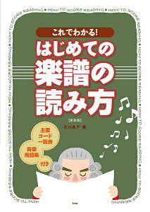 楽譜 の 読み方の人気商品 通販 価格比較 価格 Com 楽譜 の 読み方の人気商品 通販 価格比較 価格 Com