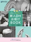 【取寄時、納期1～3週間】新人DHお助けBOOK【沖縄・離島以外送料無料】