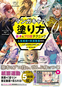 yizy񎞁A[1`2Tԁz}KLh {vZeNjbN lCGt̎Ht CLIP STUDIO PAINTΉy[ւȈꍇz