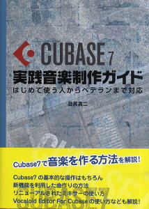 �y���i�z�y��񎞁A�[��1�`2�T�ԁzCubase7 ���H���y����K�C�h�y���[���ւ�I���̏ꍇ���������z