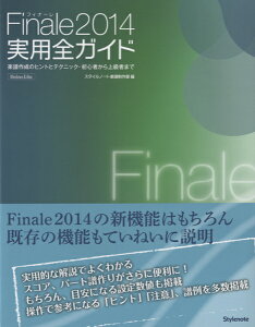 �y��񎞁A�[��1�`2�T�ԁzFinale2014 ���p�S�K�C�h �y���쐬�̃q���g�ƃe�N�j�b�N�E���S�҂���㋉�҂܂Ły���[���֕s���i�z�y����E�����ȊO���������z