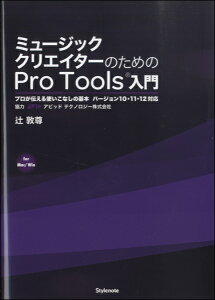 �y��񎞁A�[��1�`2�T�ԁz�~���[�W�b�N�N���G�C�^�[�̂��߂� Pro Tools���� �v�����`����g�����Ȃ��̊�{ �o�[�W����10�E11�E12�Ή��y���[���ւ�I���̏ꍇ���������z
