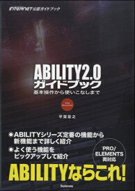 【取寄品】【取寄時、納期1～2週間】ABILITY2．0 ガイドブック 基本操作から使いこなしまで FOR WINDOWS【メール便不可商品】