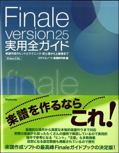 �y���i�z�y��񎞁A�[��1�`2�T�ԁzFinale version25 ���p�S�K�C�h�y���[���֕s���i�z�y����E�����ȊO���������z