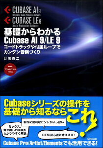 �y��񎞁A�[��1�`2�T�ԁz��b����킩��Cubase AI9�^LE9 �R�[�h�g���b�N��t�����[�v�ŃJ���^�����y�Â���y���[���ւ�I���̏ꍇ���������z