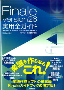 �y��񎞁A�[��1�`2�T�ԁzFinale version26 ���p�S�K�C�h �y���쐬�̃q���g�ƃe�N�j�b�N�E���S�҂���㋉�҂܂Ły���[���֕s���i�z�y����E�����ȊO���������z