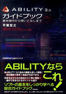 �y��񎞁A�[��1�`2�T�ԁzABILITY3�D0 �K�C�h�u�b�N ��{���삩��g�����Ȃ��܂Ły���[���֕s���i�z