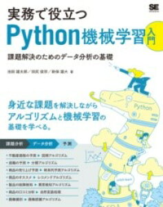 �y���i�z�y��񎞁A�[��1�`3�T�ԁz�����Ŗ𗧂�PYTHON�@�B�w�K���� �ۑ�����̂��߂̃f�[�^���͂̊�b�y���[���֕s���i�z