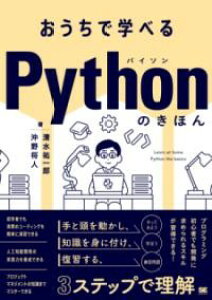 �y���i�z�y��񎞁A�[��1�`3�T�ԁz�������Ŋw�ׂ� PYTHON�̂��ق�y���[���ւ�I���̏ꍇ���������z