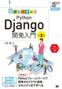 �y���i�z�y��񎞁A�[��1�`3�T�ԁz�������Ċw�ԁIPYTHON DJANGO�J������ ��3�Ły���[���֕s���i�z