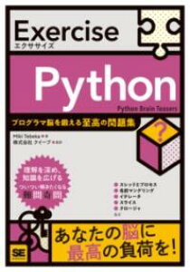 �y���i�z�y��񎞁A�[��1�`3�T�ԁzEXERCISE PYTHON �v���O���}�]��b���鎊���̖��W�y���[���ւ�I���̏ꍇ���������z