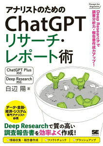 �y���i�z�y��񎞁A�[��1�`3�T�ԁz�A�i���X�g�̂��߂�CHATGPT���T�[�`�E���|�[�g�p DEEP RESEARCH�Œ������͗́E�񍐏��쐬�̓A�b�v�I�y���[���ւ�I���̏ꍇ���������z