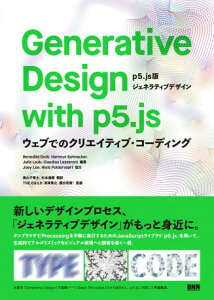 �y���i�z�y��񎞁A�[��2�`3�T�ԁzGenerative Design with p5�Djs�y���[���ւ�I���̏ꍇ���������z