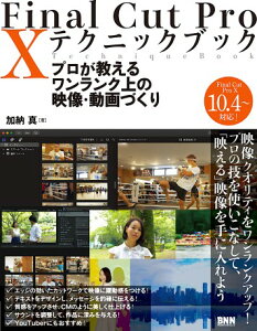 �y���i�z�y��񎞁A�[��2�`3�T�ԁzFinal Cut Pro X �e�N�j�b�N�u�b�N�y���[���֕s���i�z