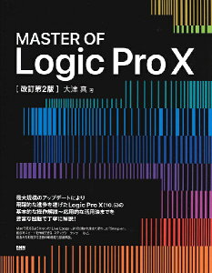 �y��񎞁A�[��2�`3�T�ԁzMASTER OF Logic Pro X ������2�Ły���[���֕s���i�z