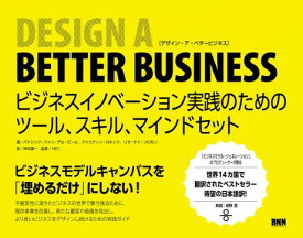 【取寄品】【取寄時、納期2～3週間】Design a Better Business【メール便を選択の場合送料無料】
