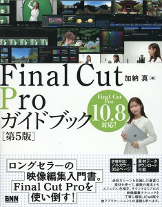 �y���i�z�y��񎞁A�[��2�`3�T�ԁzFINAL CUT PRO�K�C�h�u�b�N�m��5�Łn�y���[���ւ�I���̏ꍇ���������z