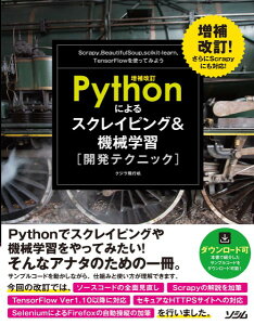 �y���i�z�y��񎞁A�[��1�`3�T�ԁzPython�ɂ��X�N���C�s���O���@�B�w�K�J���e�N�j�b�N �i��������j�y���[���֕s���i�z