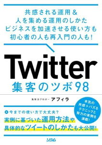 �y���i�z�y��񎞁A�[��1�`3�T�ԁzTwitter �W�q�̃c�{ 98 ���������^�p �� �l���W�߂�^�p�̂����� �r�W�l�X������������g���������S�҂̐l���ē���̐l���I�y���[���֕s���i�z