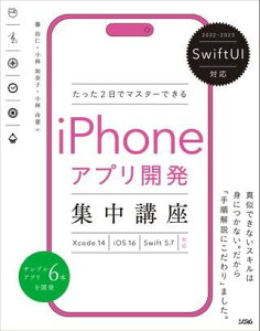 yizy񎞁A[1`3TԁzSwiftUIΉ 2Ń}X^[ł iPhoneAvJWu Xcode 14^iOS 16^Swift 5D7Ήy[֕siz